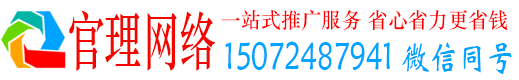 拜泉官理网络推广竞价